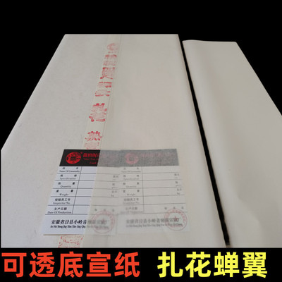 四尺扎花蝉翼传统手宣薄宣纸生宣熟宣白色仿古透底剪纸工笔描摹纸