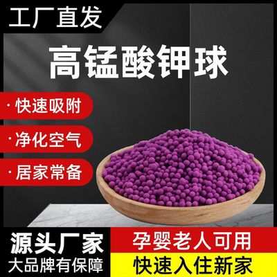 高锰酸钾球去甲醛碳竹炭包活性锰新车除味装修新房去甲醛紫球加黑