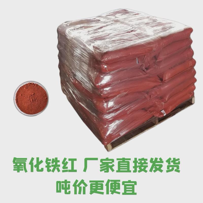 厂家生产加工氧化铁红无机砖彩颜料油漆涂料地坪颜料色粉水泥染色