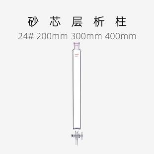 300 40mm高度200 400mm 芯层析柱砂玻璃层析柱直径16
