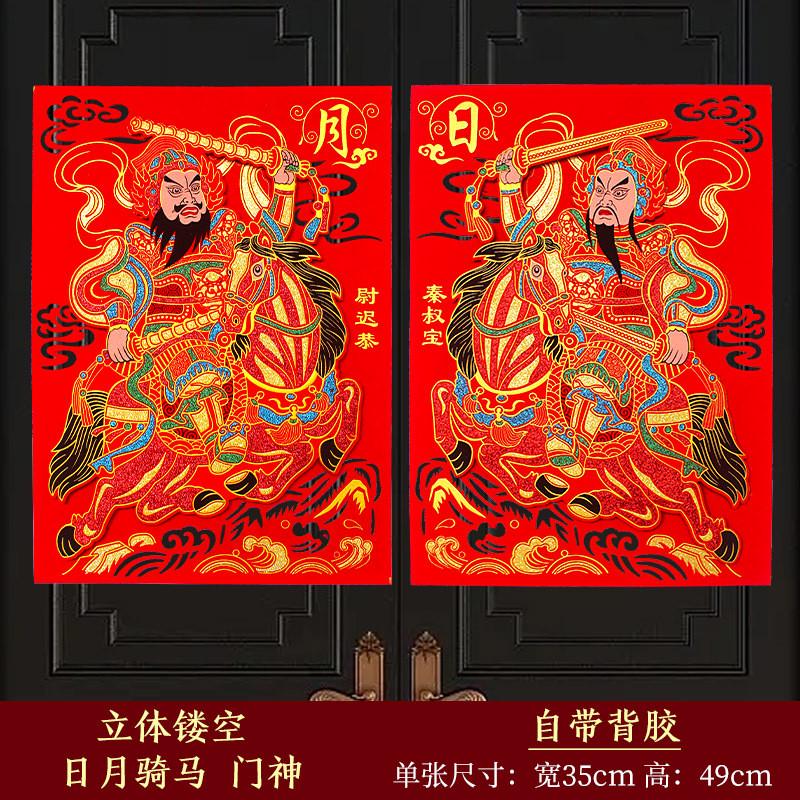 2024高档立体门神自粘背胶新款毛毡年货双扇门贴春节过年装饰布