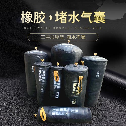 气泵充气橡胶市政管道封堵闭水试验污水管道抢修橡胶