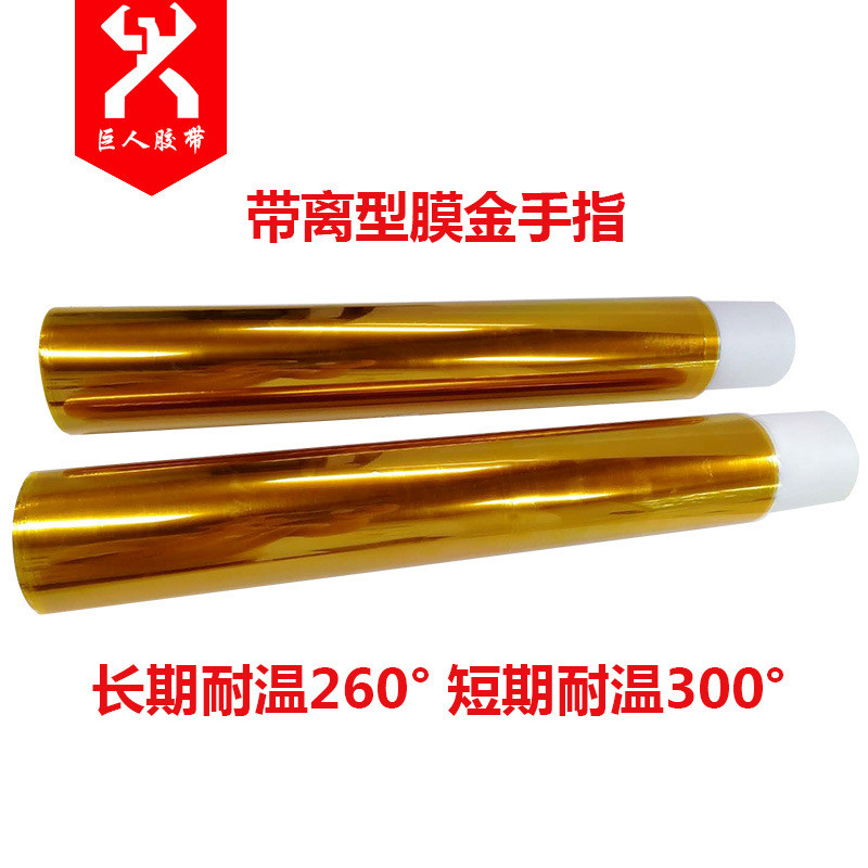 覆膜金手指耐高温胶带 覆透明底膜金手指胶带 pi覆膜离膜膜氟素型