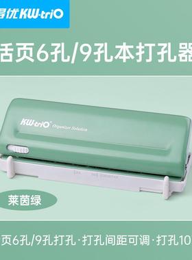 可得优9173六孔打孔器多孔打洞器间距可调6尺寸打孔机手账多孔