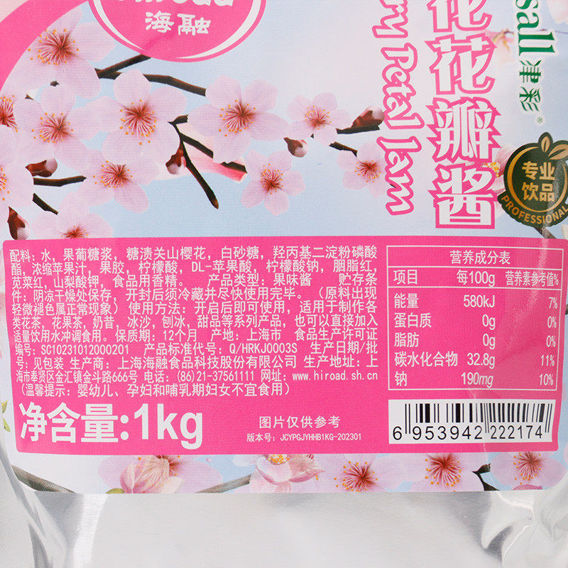 新日期特卖】海融樱花瓣酱1kg颗粒玫瑰酱冲饮水果汁面包烘焙奶茶