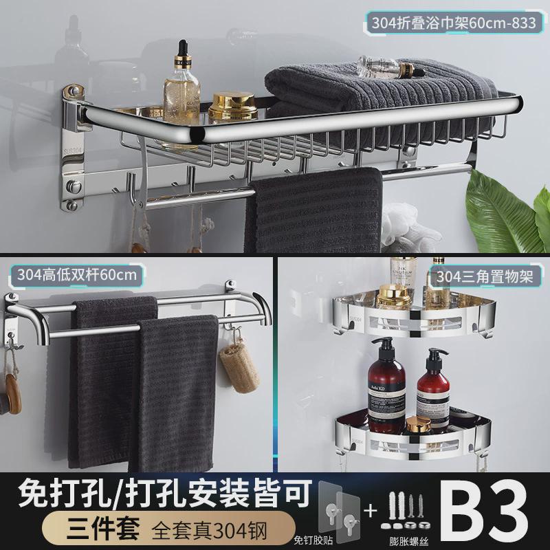 浴室304不锈钢卫生间置物架收纳架三角架纸巾盒壁挂厕所五金7件套