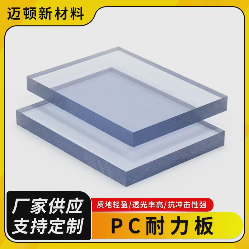 磨砂pc耐力板扩散板透明乳白色单面双面磨砂板广告灯箱加工板