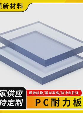 加工pc耐力板扩散板透明乳白色单面广告灯箱磨砂板双面磨砂板