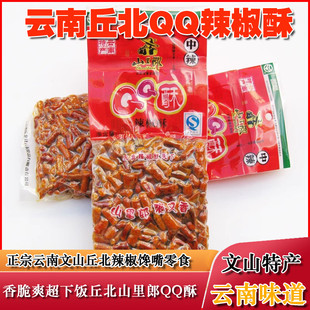 云南文山特产山里郎QQ酥辣椒酥200g丘北辣椒圈零食香辣酥干吃下酒
