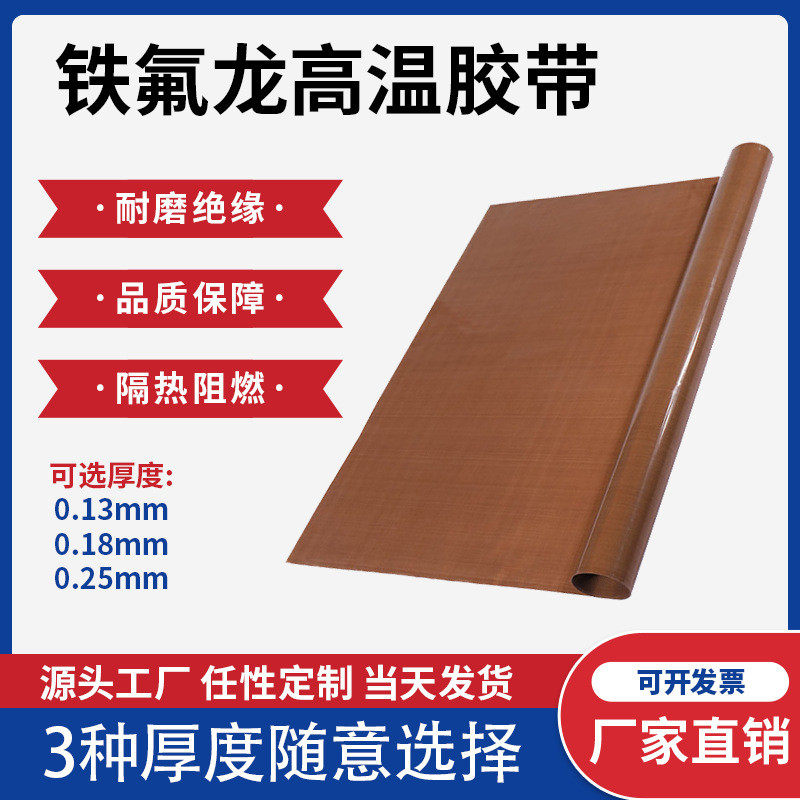 铁氟龙高温布压烫机隔热封口机绝缘耐高温布高温布,办公设备/耗材/相关服务,工业胶带,淘宝优惠券,粉丝福利购,淘宝优惠卷