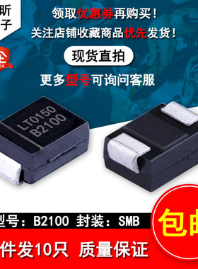 B2100肖特基二极管B2100-13-F2A100VSMB修复低音响炮维修HBR3100V