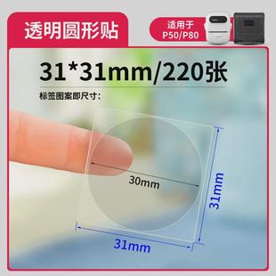 打印防水贴纸热敏标签纸打印纸透明圆 p50透明不干胶标签纸条码