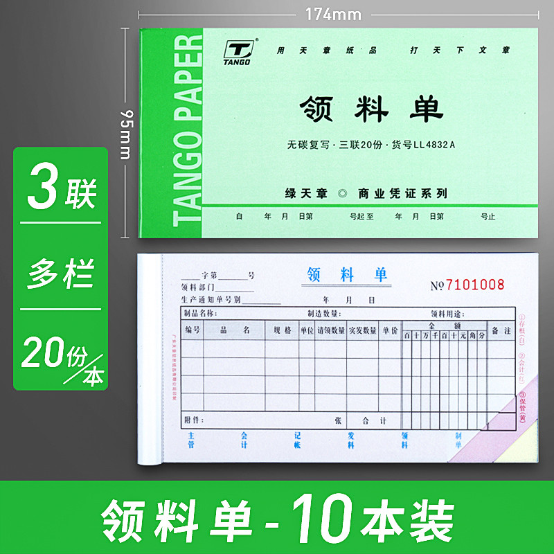 天章三联出库单入库单出货单领料单销售单据进货报销单收货本915