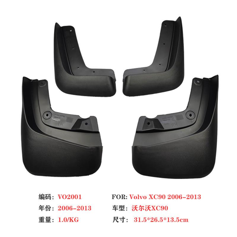适用于14-24沃尔沃XC90挡泥板08-18沃尔沃XC60汽车挡泥配件用品