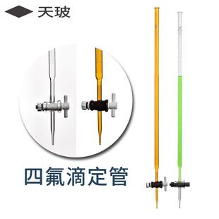 实验室酸滴定管碱式聚四氟滴定管102550ml白色棕色蓝白线玻璃式
