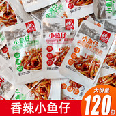 小鱼干香辣小鱼仔零食麻辣小吃毛毛鱼小包装 湖南特产休闲食品