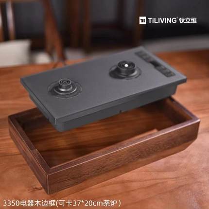 胡桃木电茶炉边框底座20*37嵌入式茶台烧水电磁炉单个实木支架框