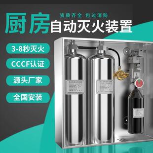 厨房自动灭火装置 厨自灭系统油锅灶台学校食堂烟罩喷淋设备