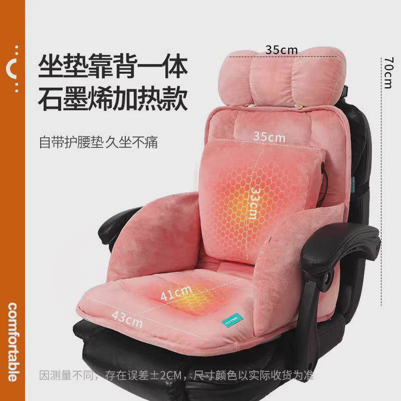 加热坐垫靠垫一体办公室烯石墨加厚可拆洗电脑座椅靠背椅毫堂