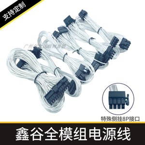 定制鑫谷模组线 特殊侧挂8PIN接口全模850 650硬盘主板显卡线镀银