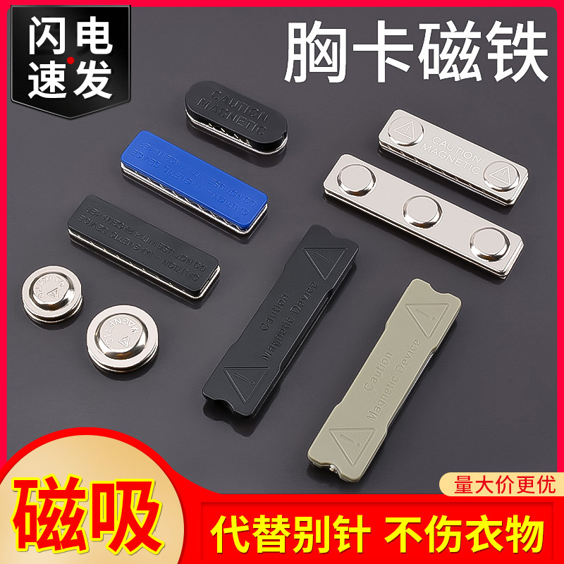 胸牌磁铁配件工号牌磁吸扣三颗吸铁石高档磁吸铁工牌强力磁性铁牌