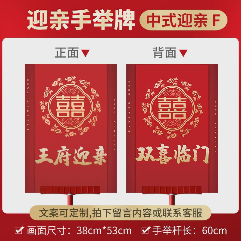 迎亲举花轿复古牌道具婚礼结婚中式网红喜中式结婚接亲迎亲牌匾