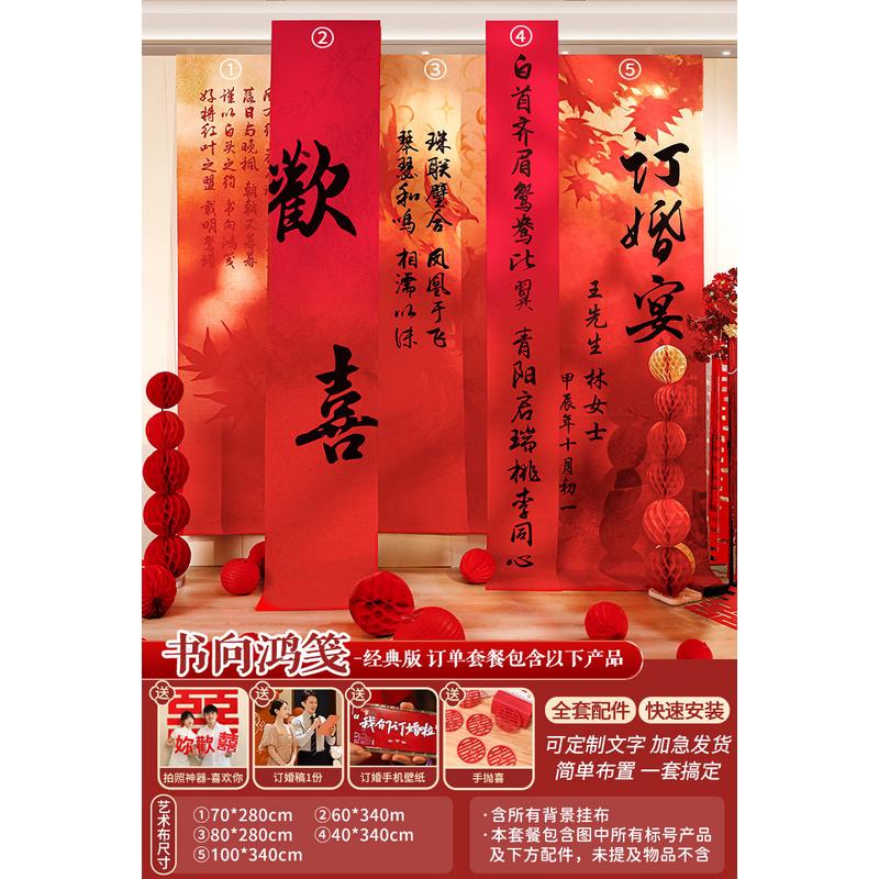 订婚宴布置全套装饰套餐条幅定亲背景墙摆台挂布喜字摆件婚礼kt板