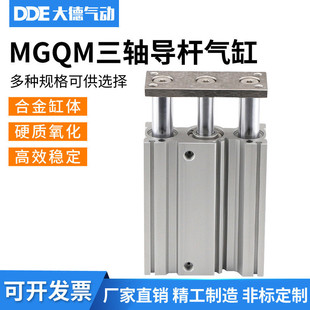 100 125Z薄型导杆缸 三杆气缸MGQM16