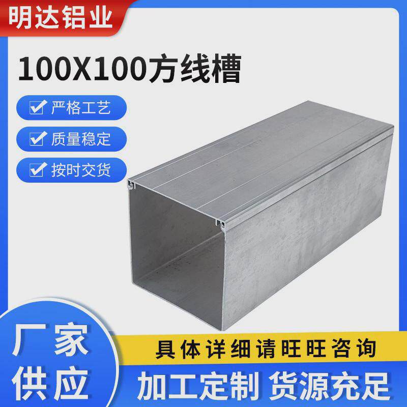 100X100方线槽铝合金方形线槽明装线槽方形金属线槽电线网线走线