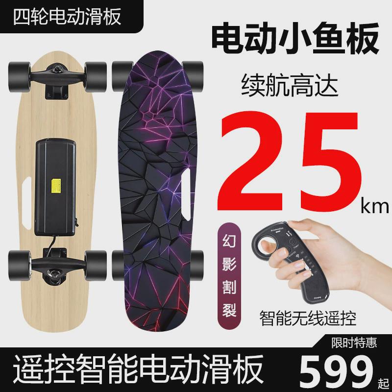 热销新款2024电动滑板超大续航电动小鱼板滑板刷街代步遥控双驱