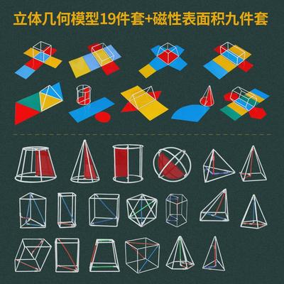 立体几何教具高中数学模型立体框架模型体积磁性表面积展开图