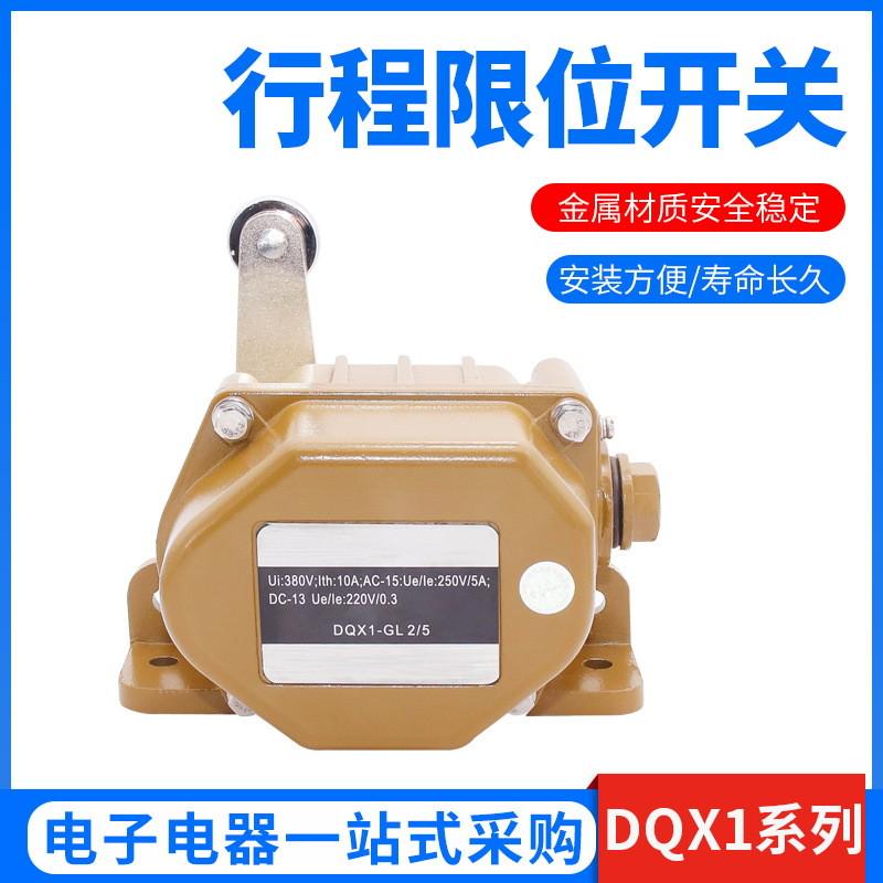 DQX1-GL2/5系列重型限位开关耐高温钢铁焦化厂矿山行程开关