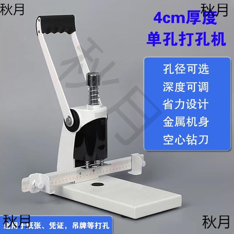 重型单孔手动4cm打孔机纸张吊牌档案文件打孔器圆孔打洞机钻刀