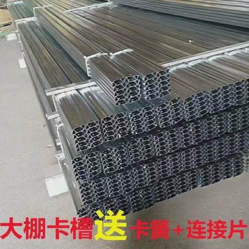 大棚加厚卡槽加粗卡簧热镀锌纳米防风耐腐防锈耐腐蚀大棚配卡槽
