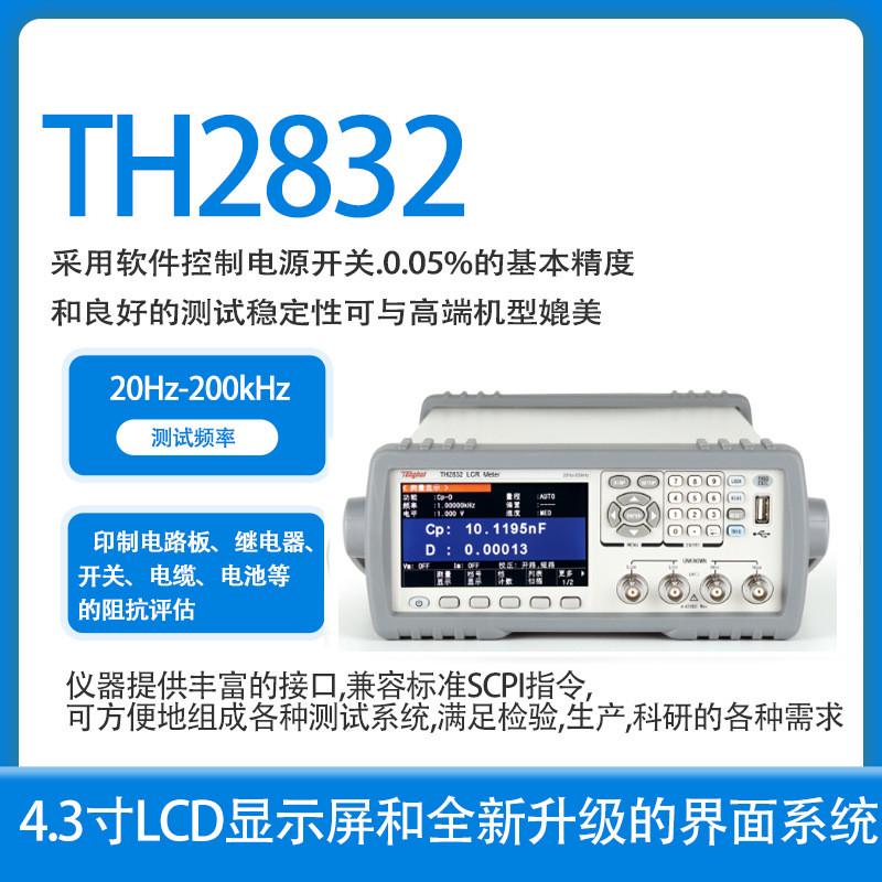 数字惠lcr同电桥th2810b/d/11d/12d/30/32数字电桥元器件测试仪