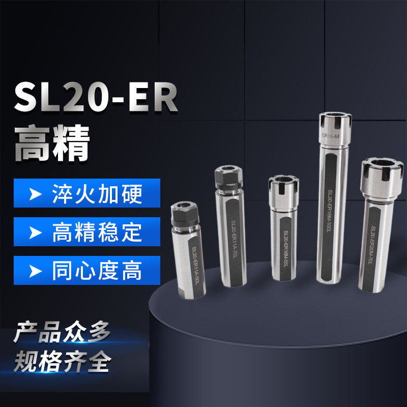 SL侧固式延长杆SL20-ER高精刀杆ER夹头刀杆车床侧固式单头延长杆