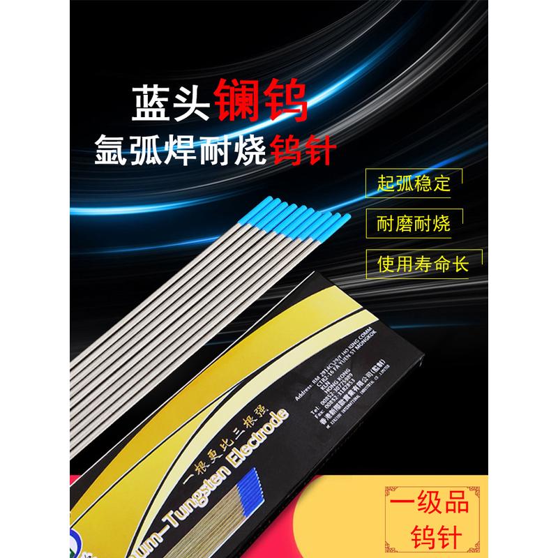 氩弧焊镧钨钨针1.6不锈钢焊针2.0钨棒钨极蓝头乌针钨极针