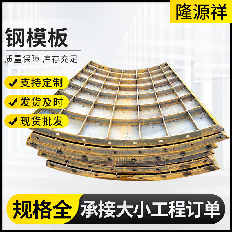 平面组合钢模板建筑钢模板模板金属复合板钢模板圆模板涵洞价格图片