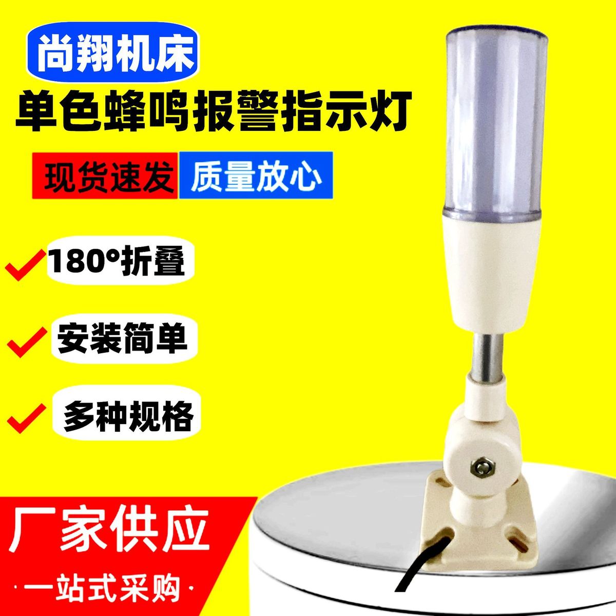 机床报警指示灯单层信号单色警示灯LED常亮蜂鸣多层报警器旋转180