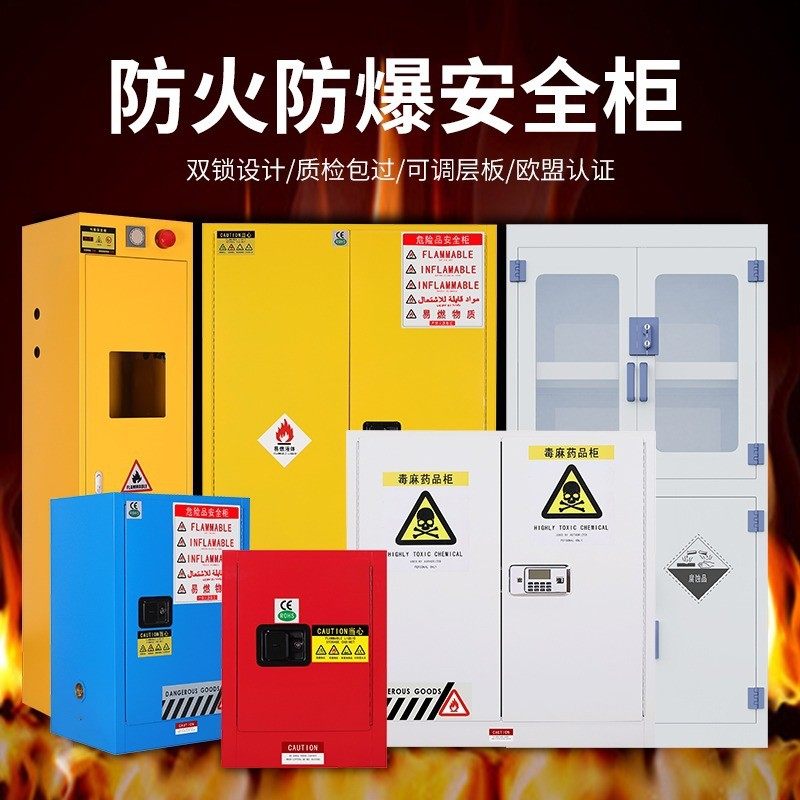 工业防爆柜危化品储存柜实验室pp酸碱药品毒麻化学品安全柜气瓶柜,商业/办公家具,文件柜,淘宝优惠券,粉丝福利购,淘宝优惠卷