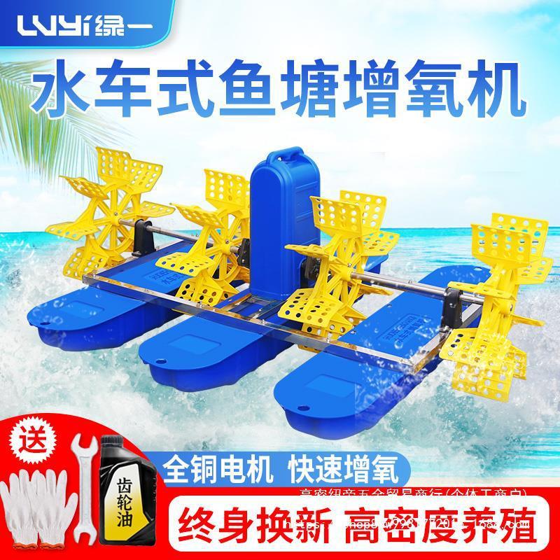 绿一新型水车式鱼塘增氧机曝气鱼塘叶轮式氧气机池塘鱼池增氧纽帝