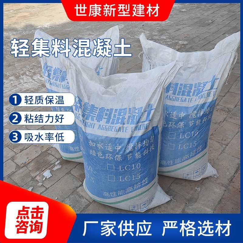 LC7.5轻集料混凝土LC5.0型轻骨料混凝土干拌复合混凝 土垫层回填