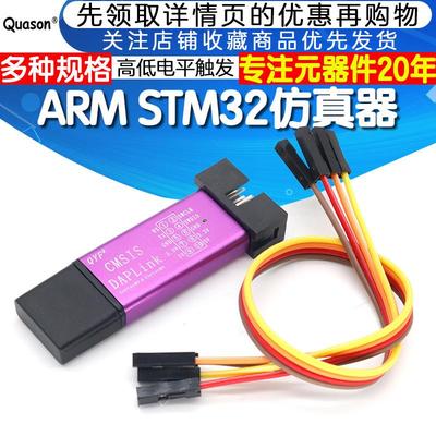 DAPLink CMSIS-DAPLink仿真器下载器ARM STM32仿真器Keil SWD