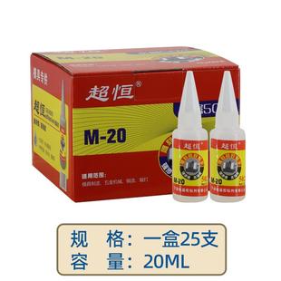 厂家直供超恒M 20五金模具胶502胶水快干胶雕刻机强力瞬间502胶水