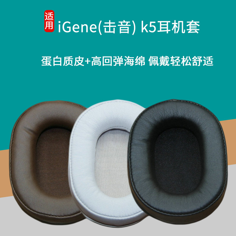 适用iGene(击音) k5耳机套 K5海绵套皮耳罩棉耳垫保护套替换配件