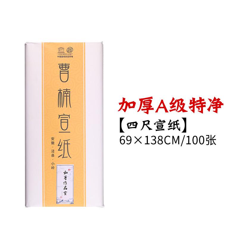 宣纸书法用纸国画生宣纸半生半熟三尺四尺六尺安徽泾县加厚
