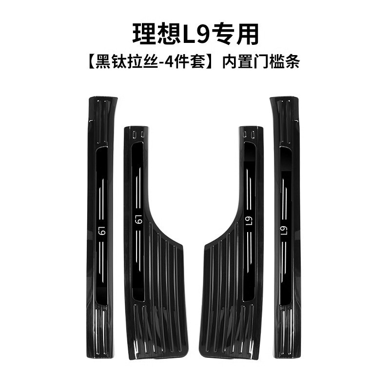 理想l6l7/l8l9门槛条专用不锈钢车内饰升级改装保护条迎宾门槛条