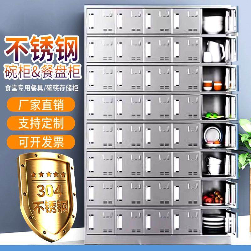 304不锈钢碗筷收纳柜食堂员工餐盘柜更衣柜多门带锁饭盒存放柜,商业/办公家具,文件柜,淘宝优惠券,粉丝福利购,淘宝优惠卷