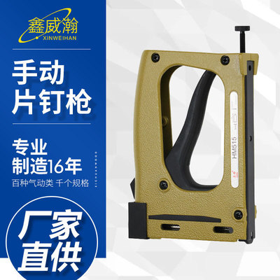 HM515美特手动片钉枪瓜子钉枪片钉枪背板固定相框五金配件
