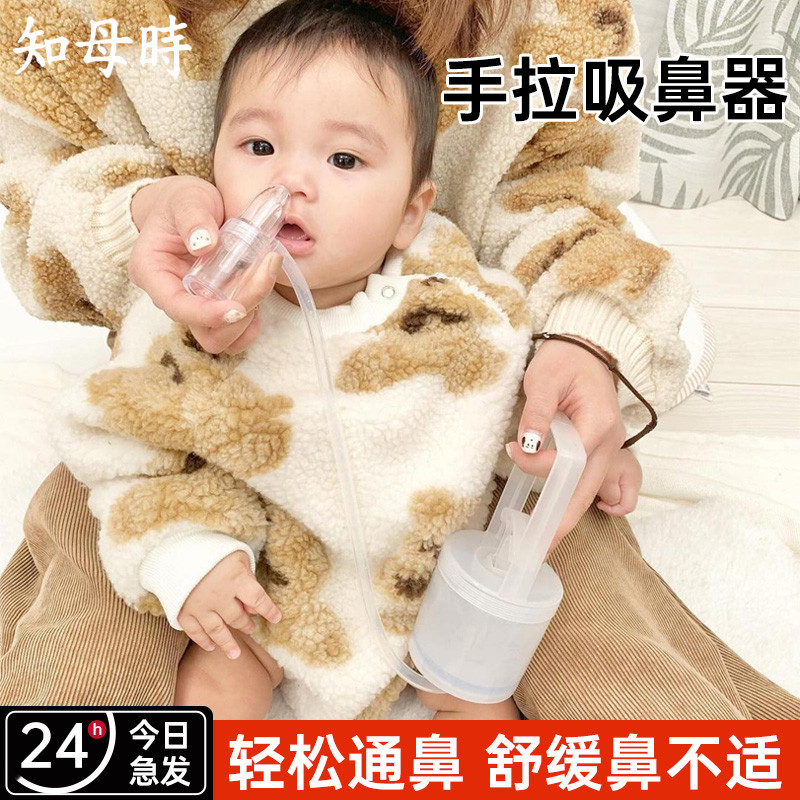 知母时吸鼻器儿童宝宝小孩吸鼻涕幼儿用鼻涕鼻屎清洁手拉吸鼻涕